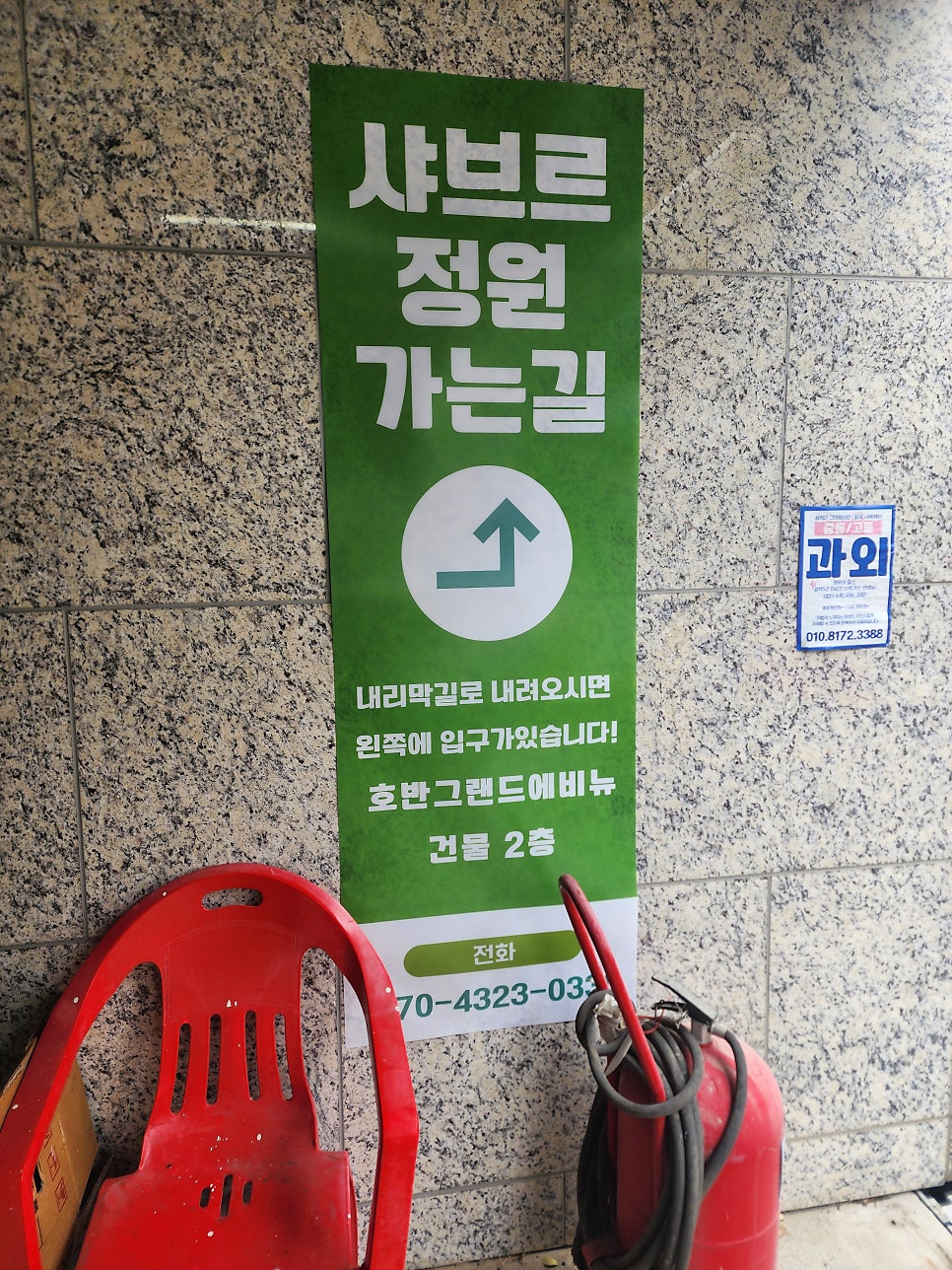 샤브르 정원 광명사거리점 사진 3