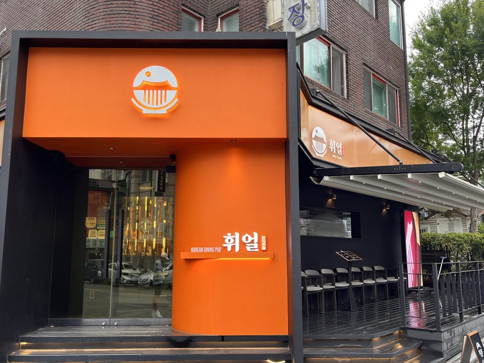 휘얼 미금점 사진 1