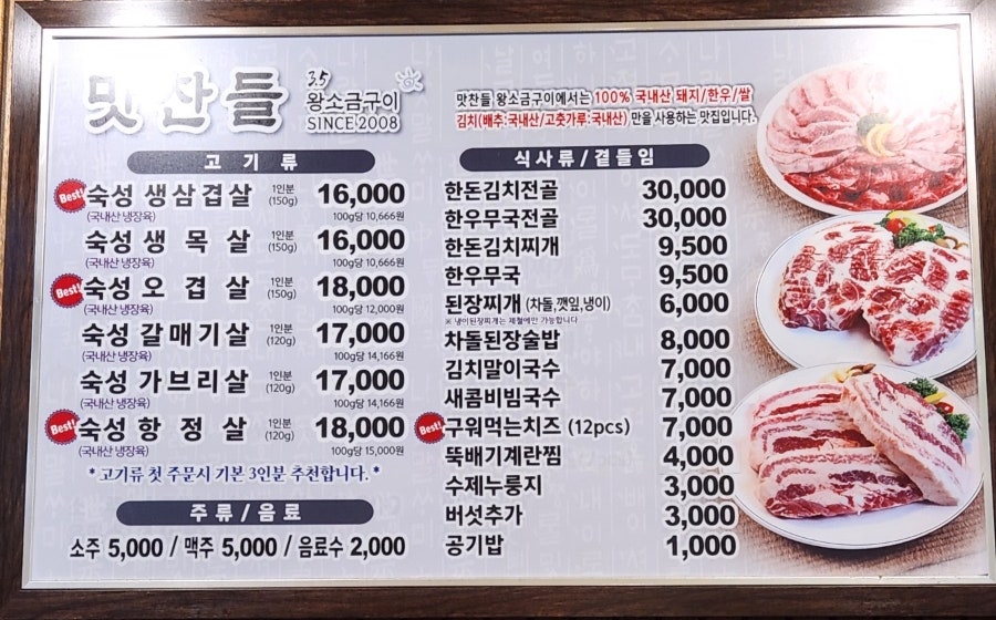 맛찬들왕소금구이 인천주안점 사진 5