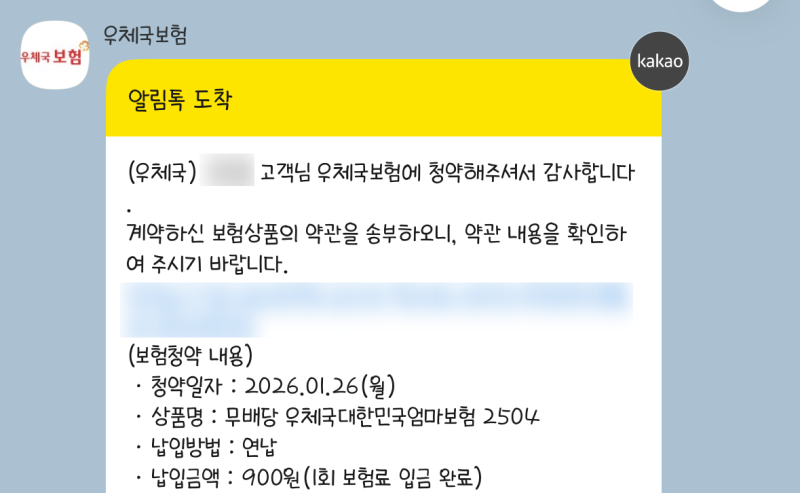 우체국 무료 태아보험 후기 | 방문 상담 가입 후기