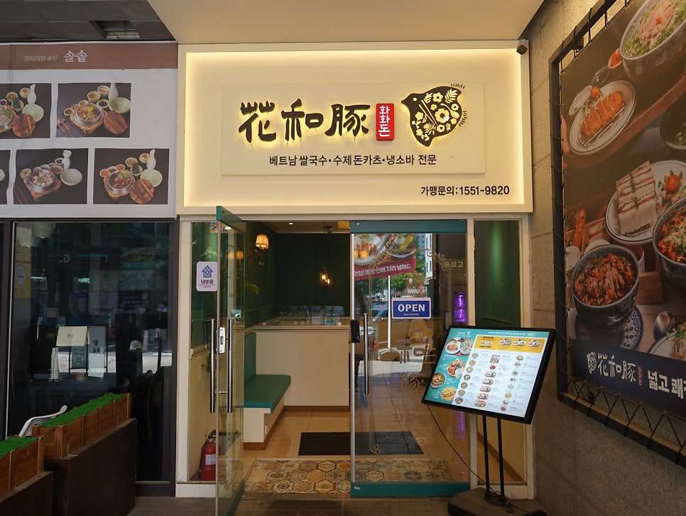화화돈 야탑역점 사진 2