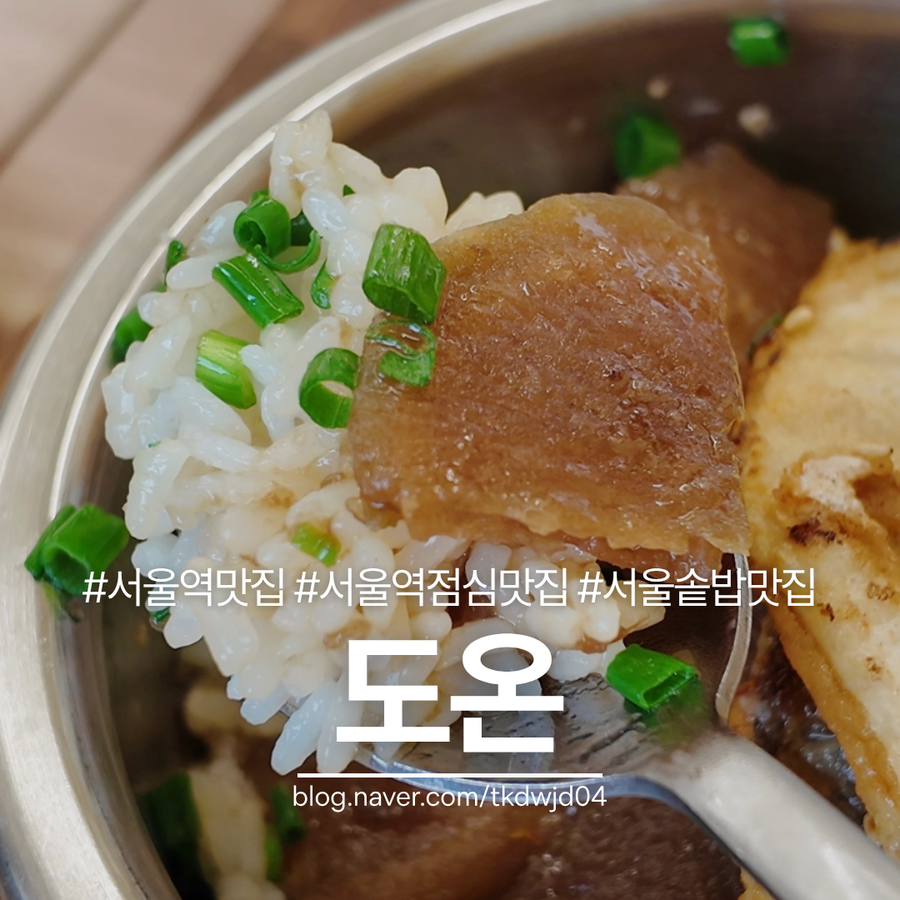 도온 서울역점 사진 1