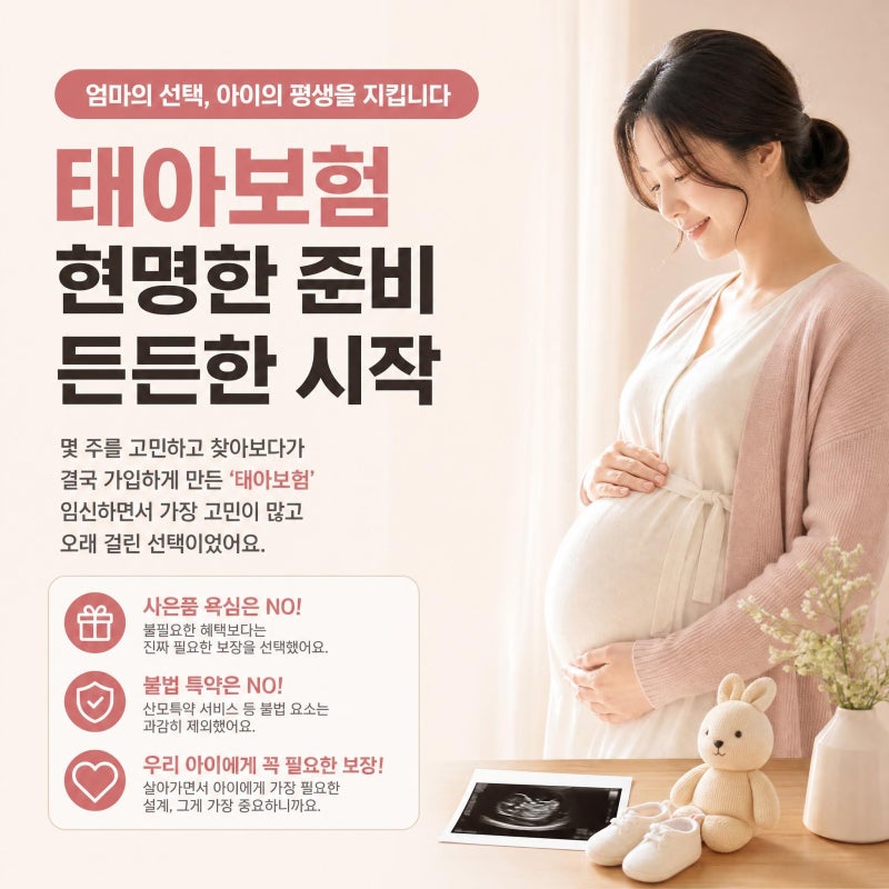 태아보험 현대해상 내돈내산 가입 , 태아보험의 모든것 (실제 필요한 설계안공유)