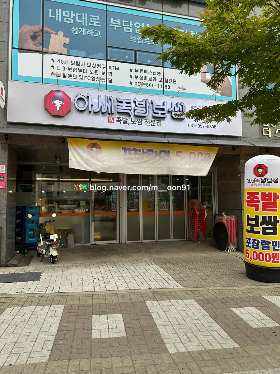 아씨족발보쌈 사진 4