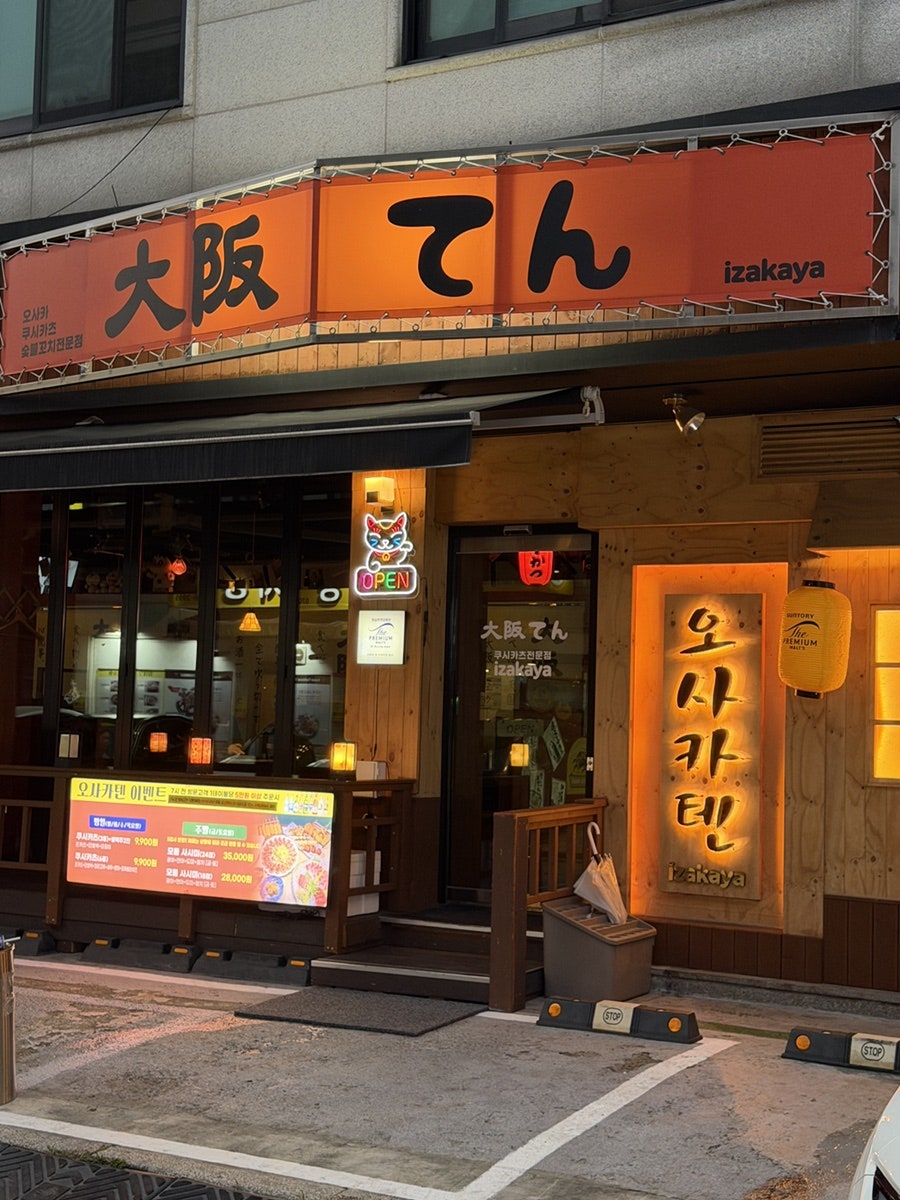 오사카텐 사진 3