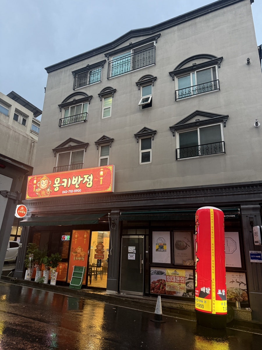 몽키반점 사진 2