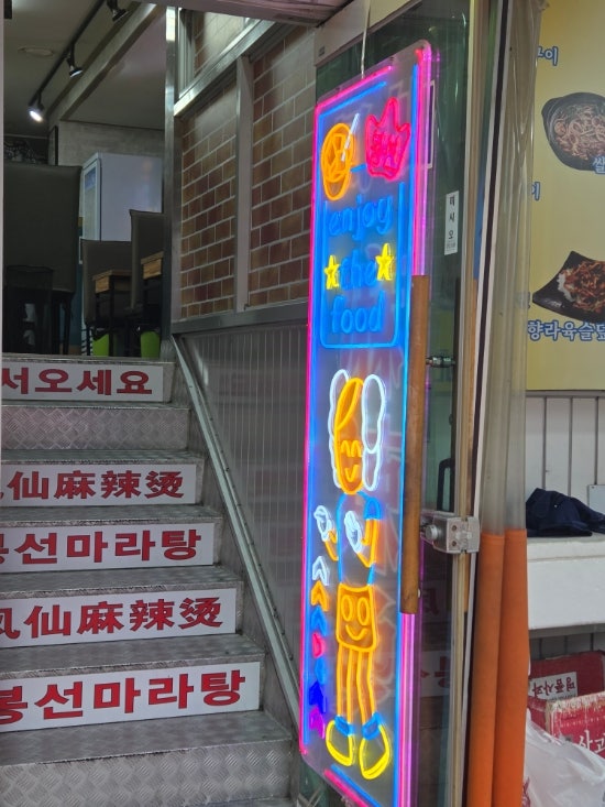 봉선마라탕 사진 5