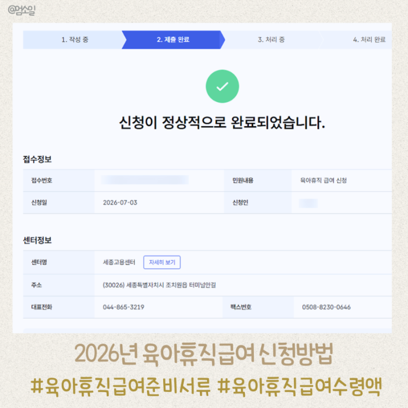 2026년 남편 육아휴직급여 신청방법 절차 준비서류 얼마 받을까?