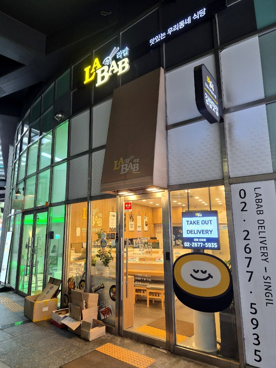 라밥 신길점 사진 1
