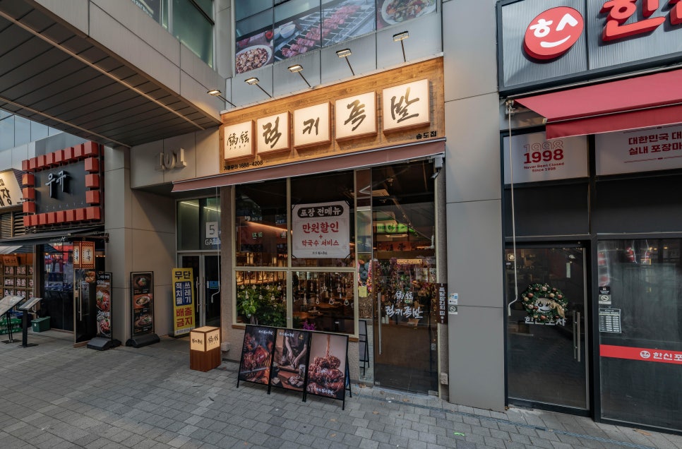 럭키족발 송도점 사진 2