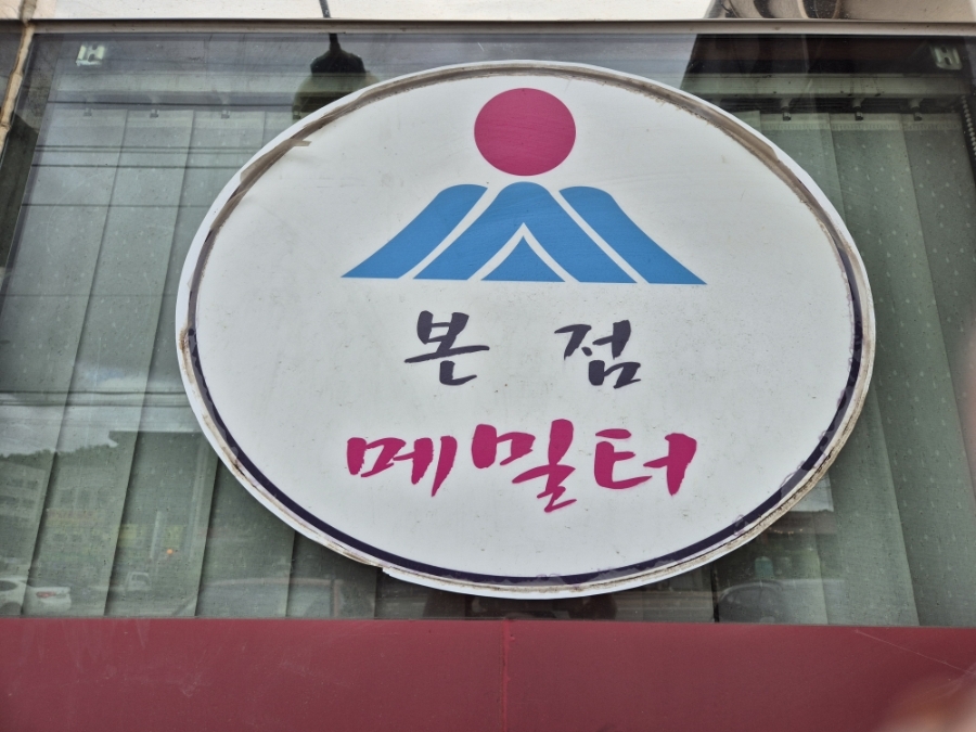 메밀터 사진 5