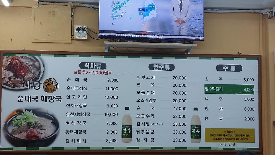사당아바이순대국해장국 사진 3