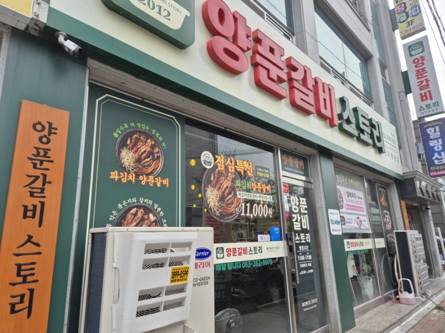 양푼갈비스토리 완주봉동점 사진 2