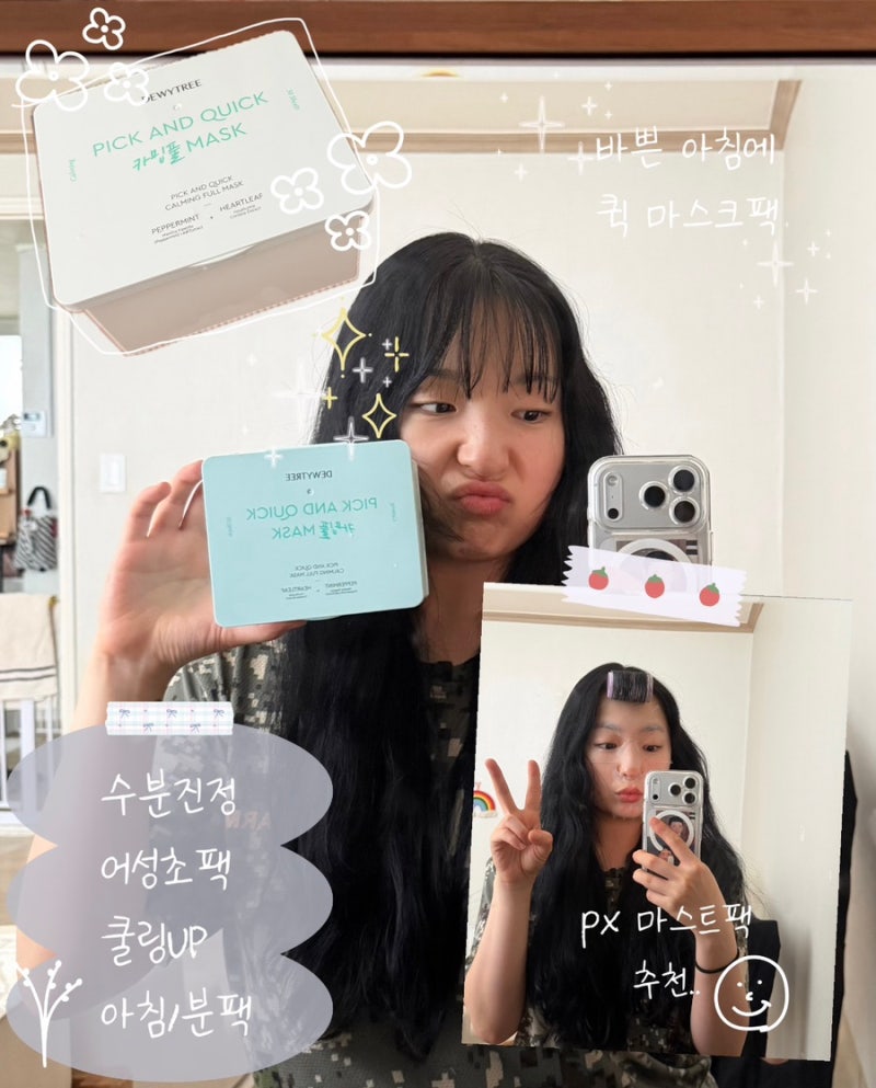 Px 피부꿀템, 마스크팩 추천: 듀이트리 픽앤퀵 뽑아쓰는 카밍풀 마스크 내돈내산 후기