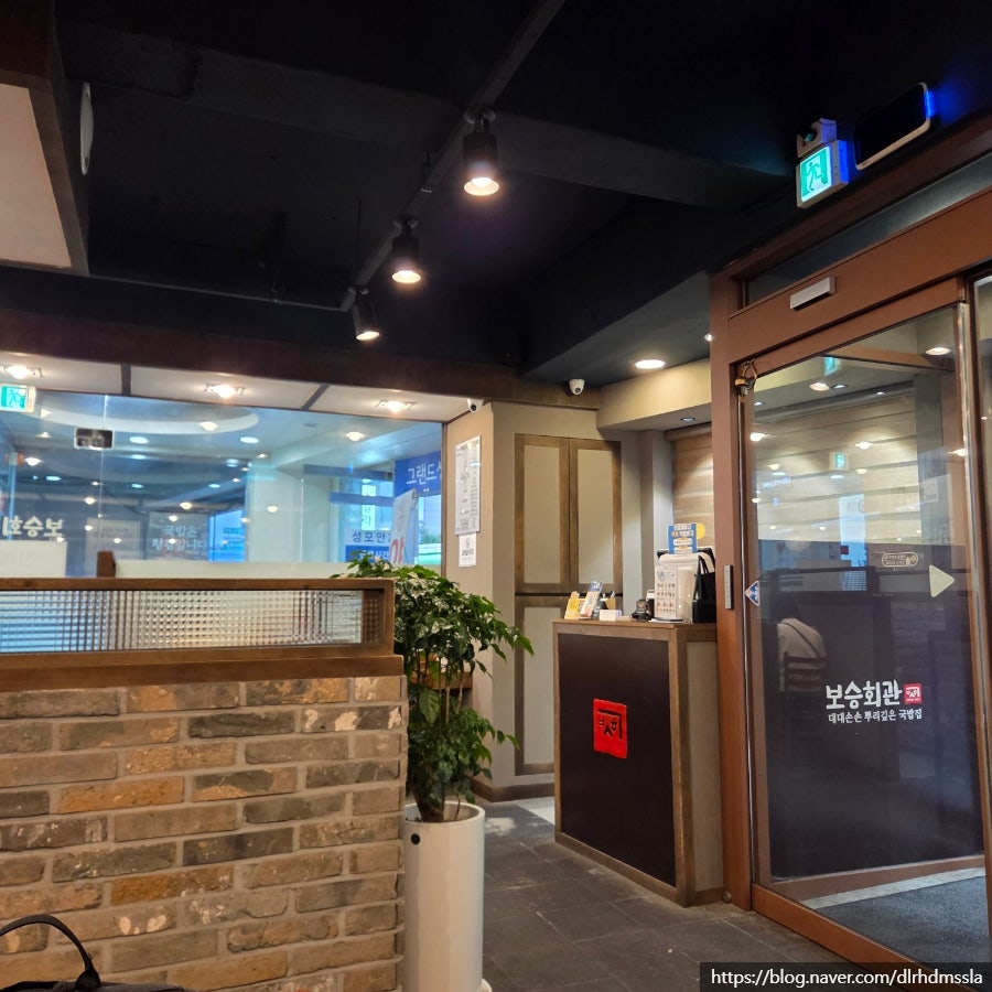 보승회관 고덕역점 사진 2