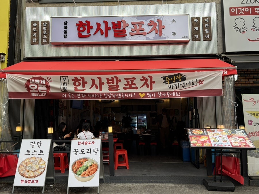 대박포차 사진 1