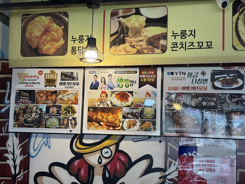 비행기탄꼬꼬 누룽지통닭 송정본점 사진 5