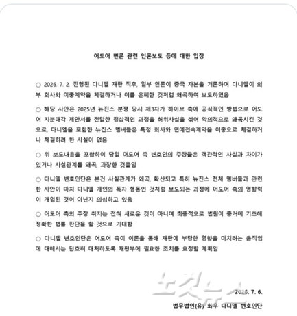 NewJeans Danielle訴訟，ADOR中國雙重合約爭議進展現況整理