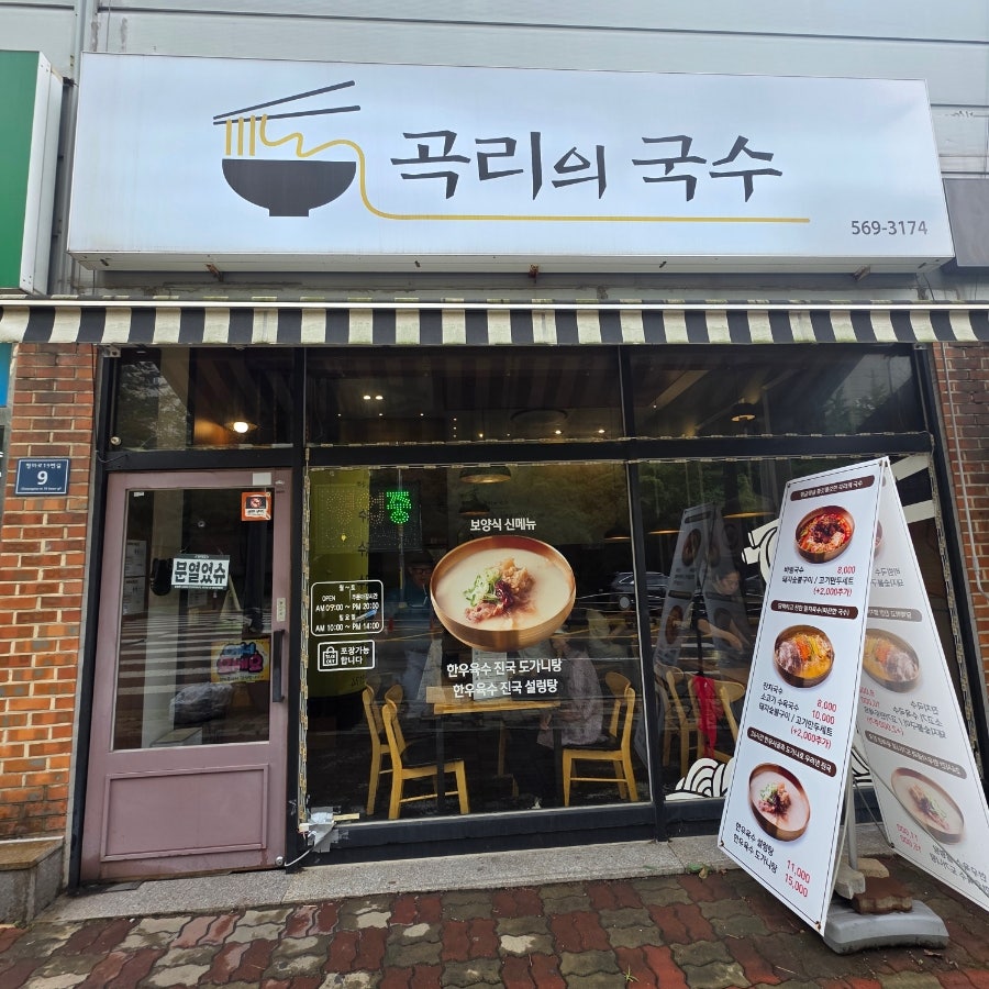 국수집 사진 2