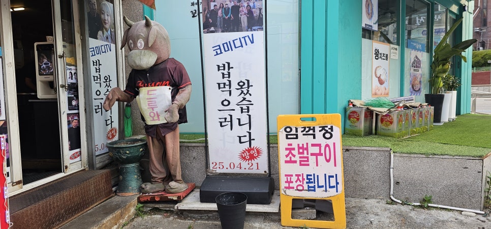 황소곱창 사진 2