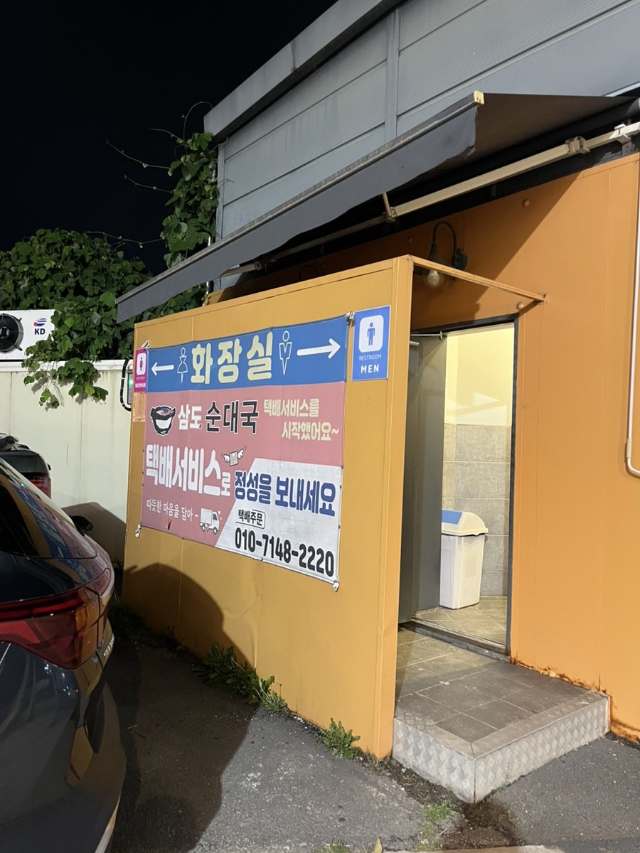 삼도순대국 사진 2