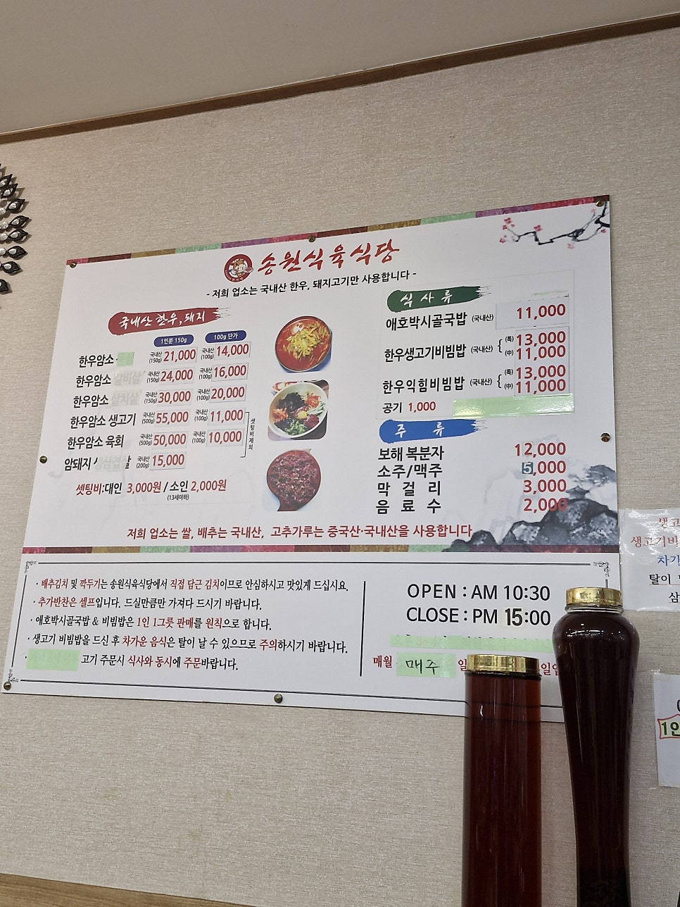 송원식육식당 사진 6