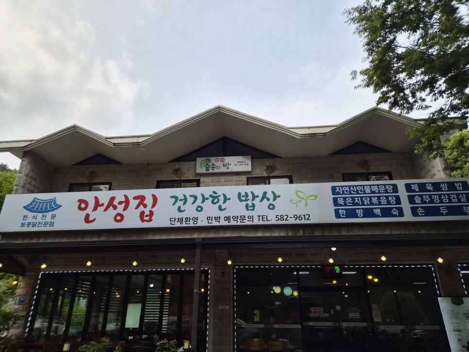 안성집 사진 1