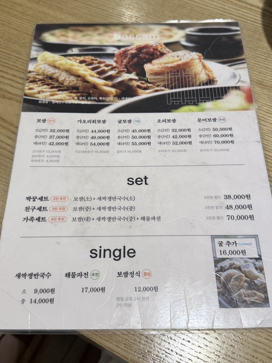 정담은보쌈 화성점 사진 4