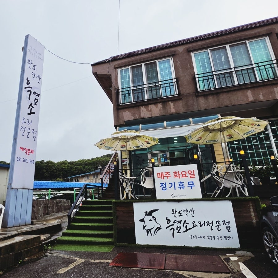 수원흑염소 사진 1