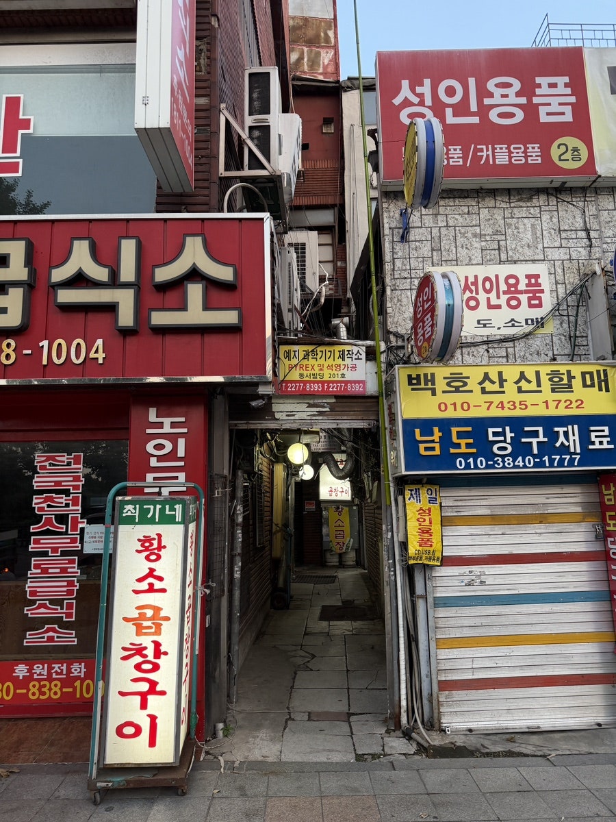 최가네황소곱창 사진 2