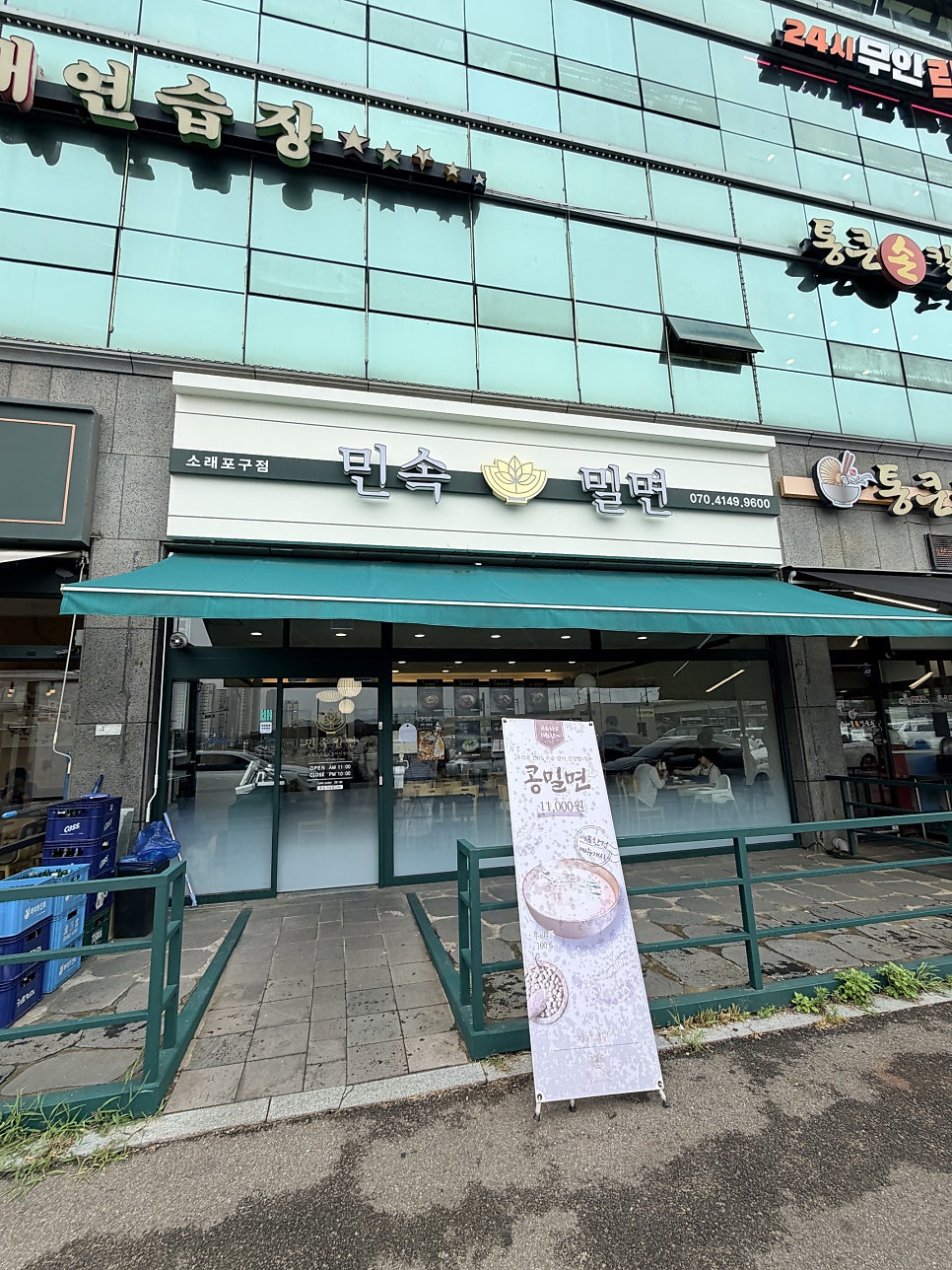 민속밀면 소래포구점 사진 2