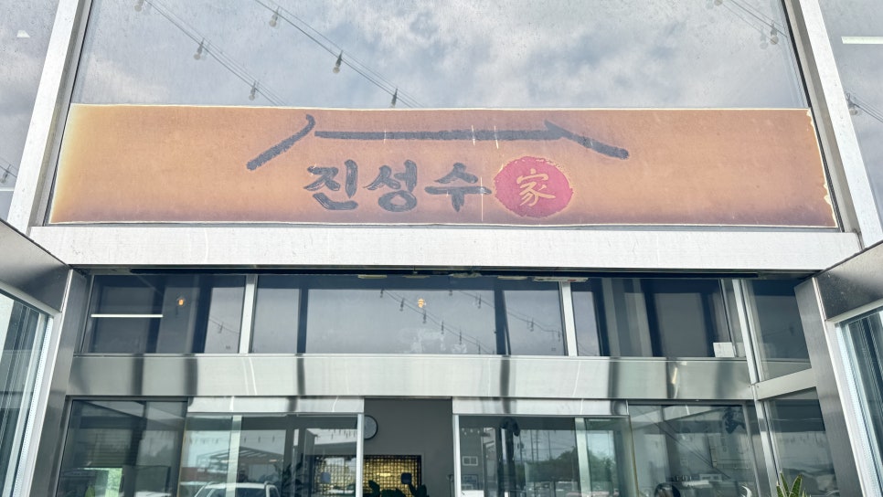 진성수가 사진 2