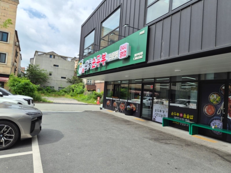 [양산맛집] 24시간 순두부 맛집! 완뚝순두부 양산석산점 추천