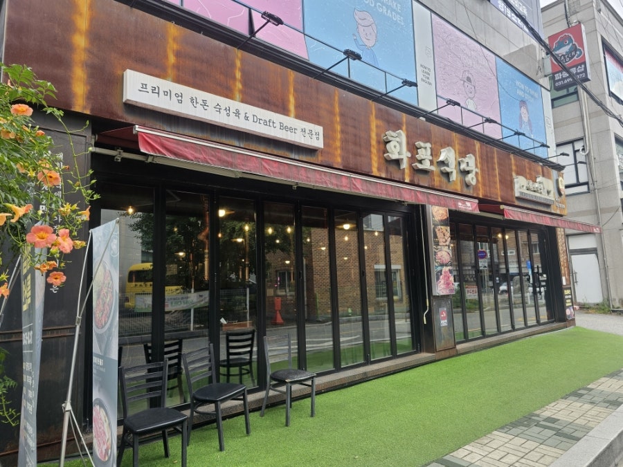 화포식당 태전점 사진 1