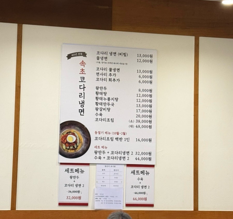 속초코다리냉면 송도본점 사진 3