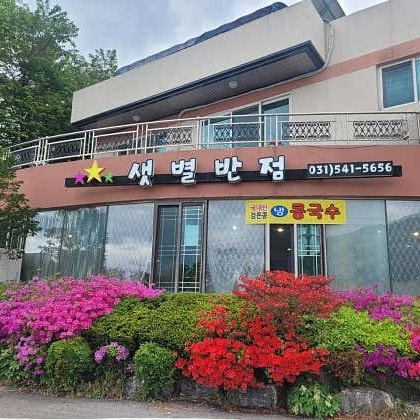 샛별반점 사진 3