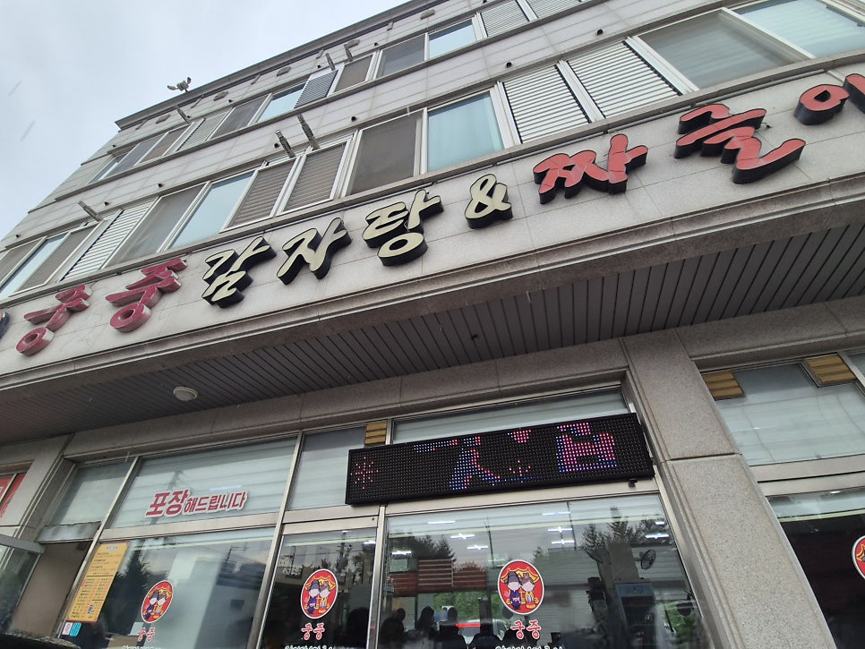 궁중감자탕짜글이 천안본점 사진 1