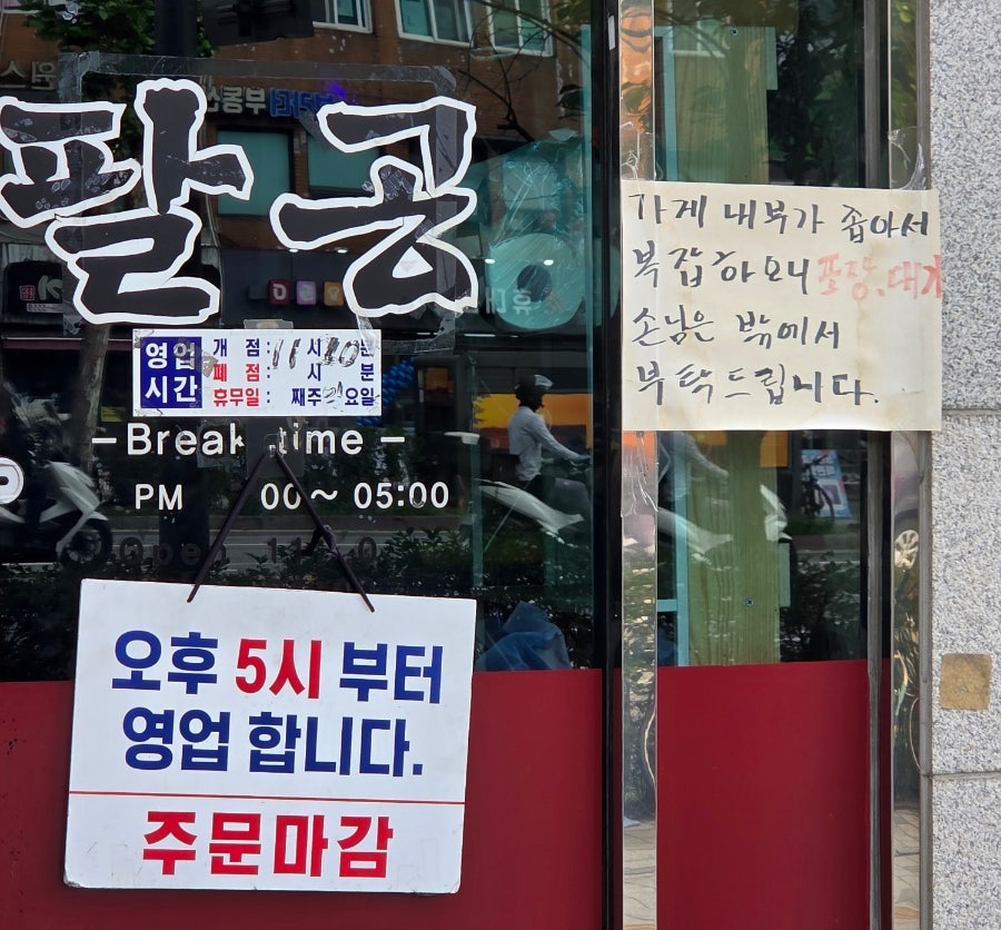 중화요리팔공 사진 3