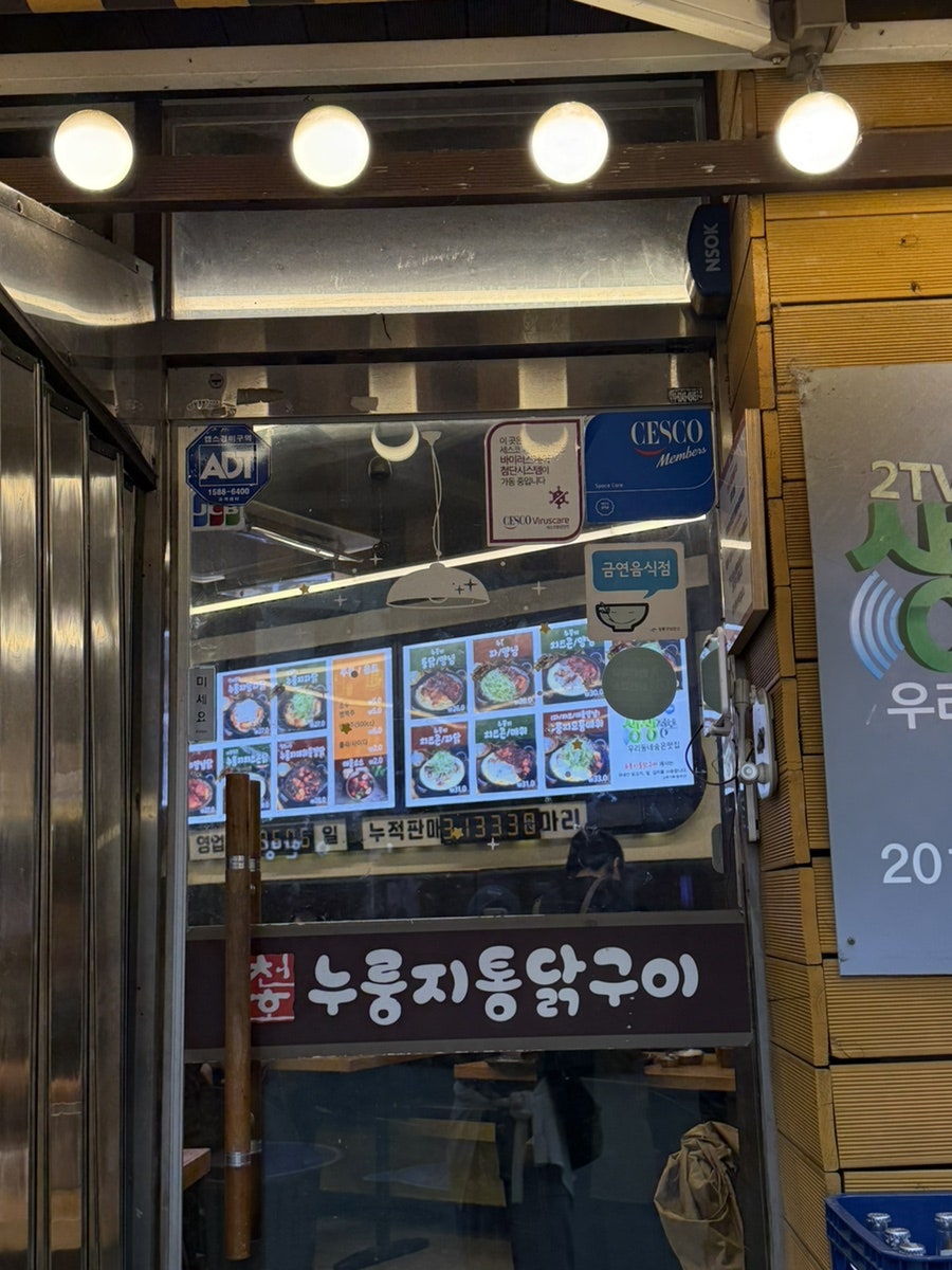 천호누룽지통닭구이 성내점 사진 4
