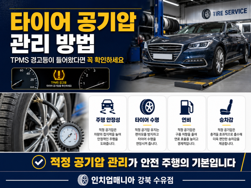 타이어 공기압 관리 방법｜TPMS 경고등이 들어왔다면 꼭 확인하세요