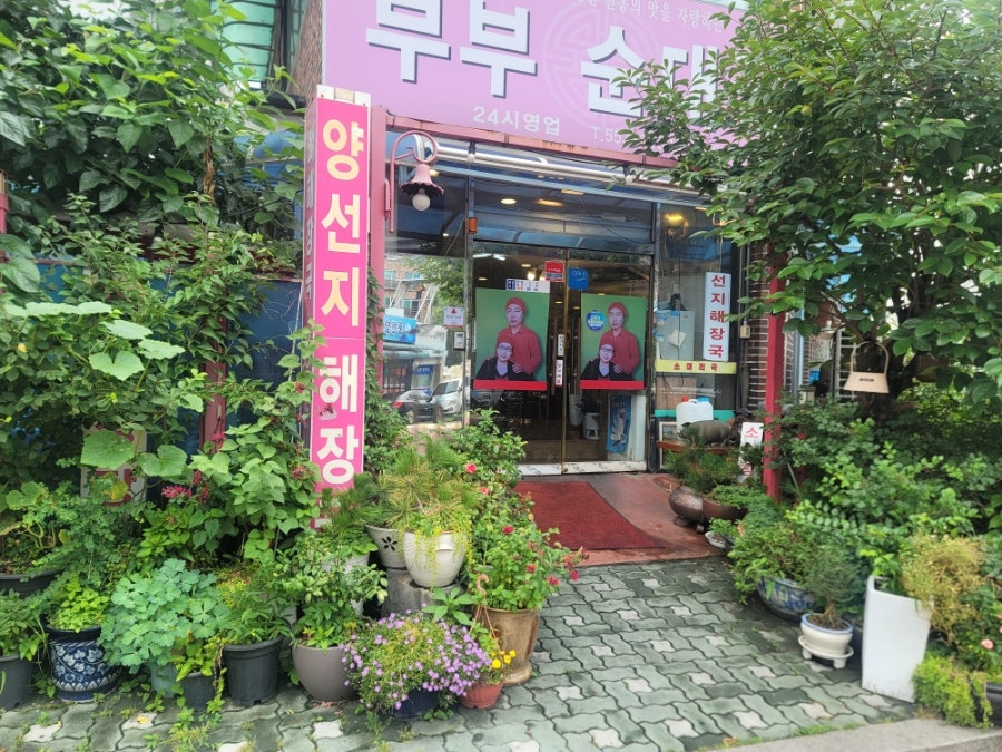 부부순대국 사진 1