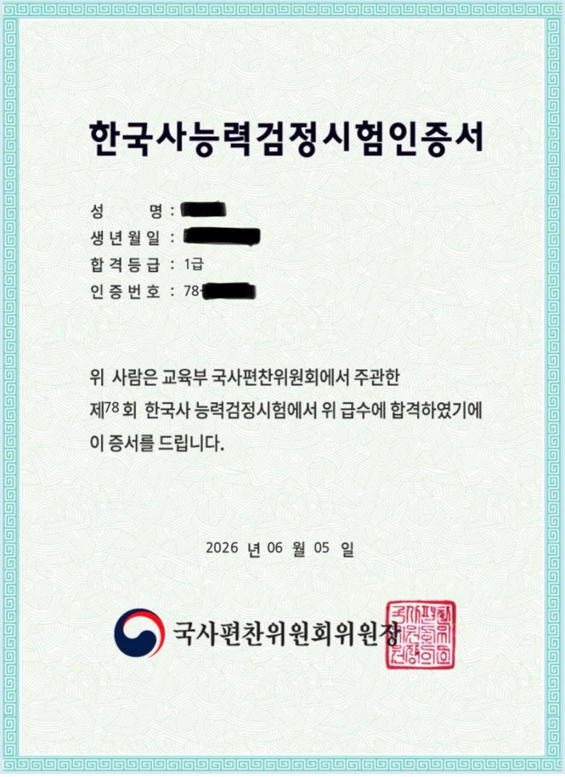 78회 한능검 심화 1급 합격 공부법 정리