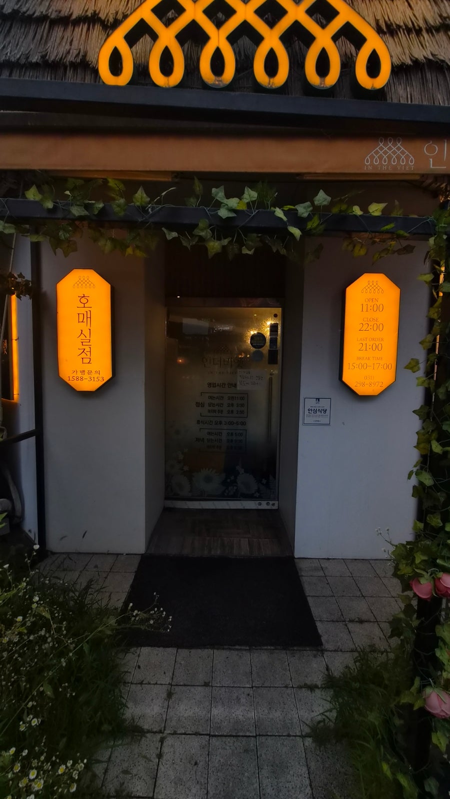 인더비엣 수원호매실점 사진 2