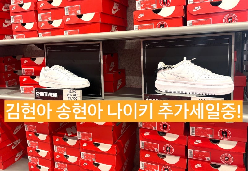 김포현대아울렛 나이키 세일 할인정보