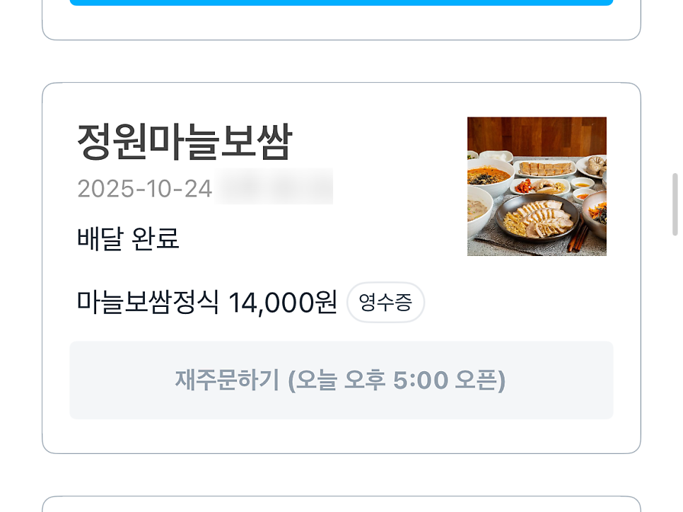 정원마늘보쌈 사진 2