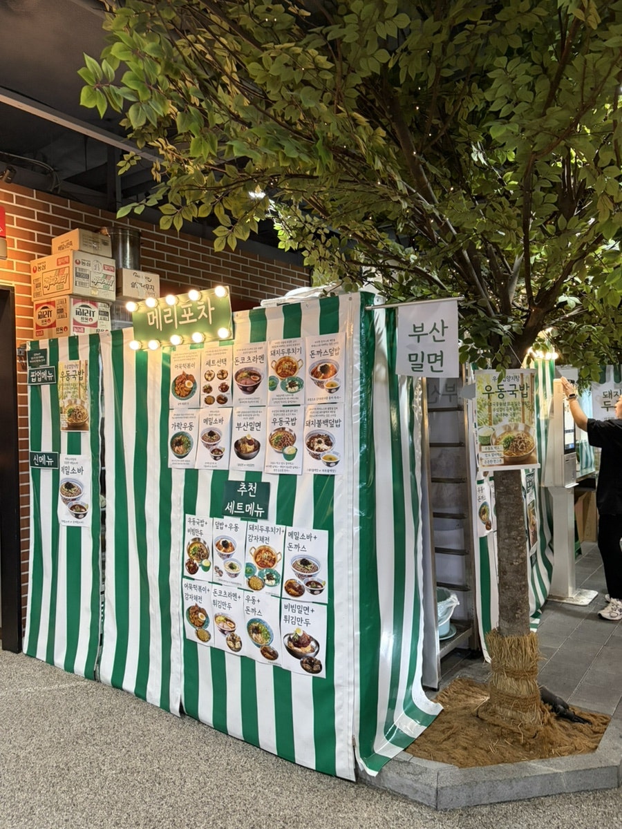 메리포차 메리그라운드향동점 사진 2