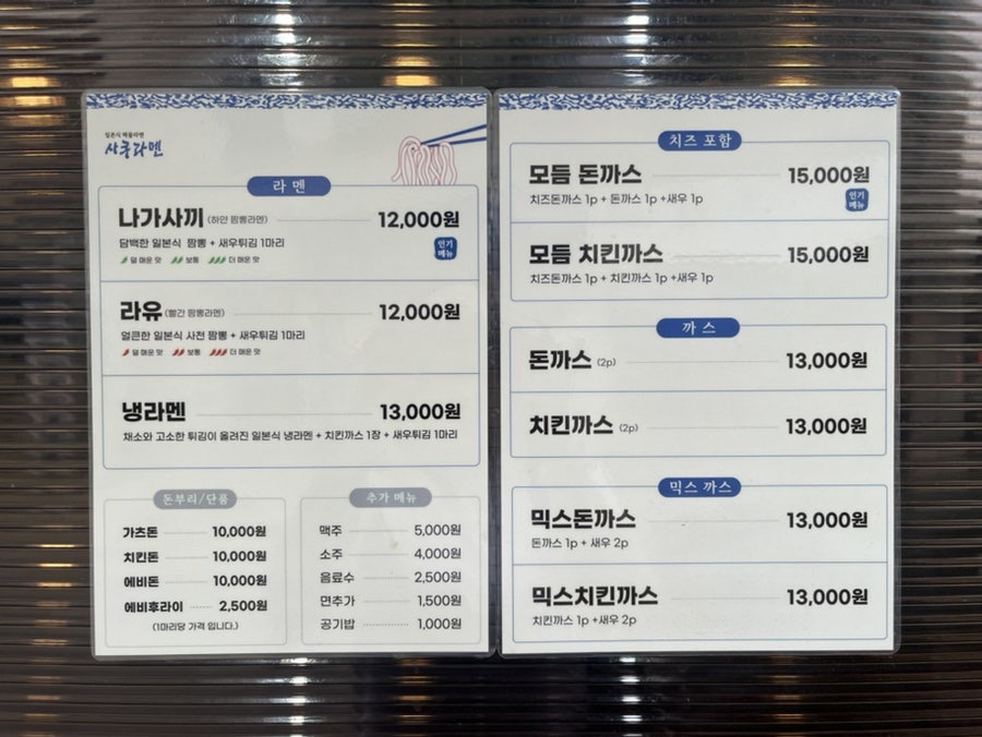 사쿠라멘 사진 6