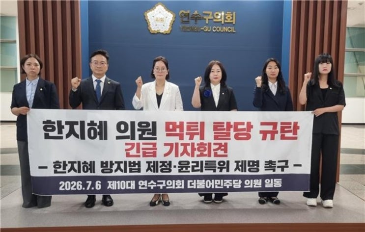 사흘 만에 민주당 탈당한 <b>한지혜</b> 연수구<b>의원</b>…무슨 일이... 