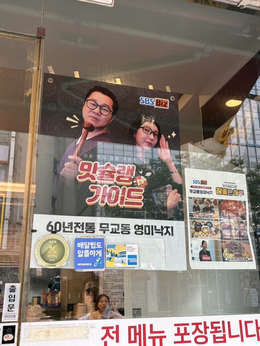 무교동영미낙지 사진 2