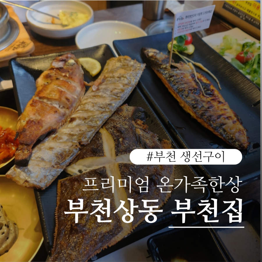 부천집 사진 1